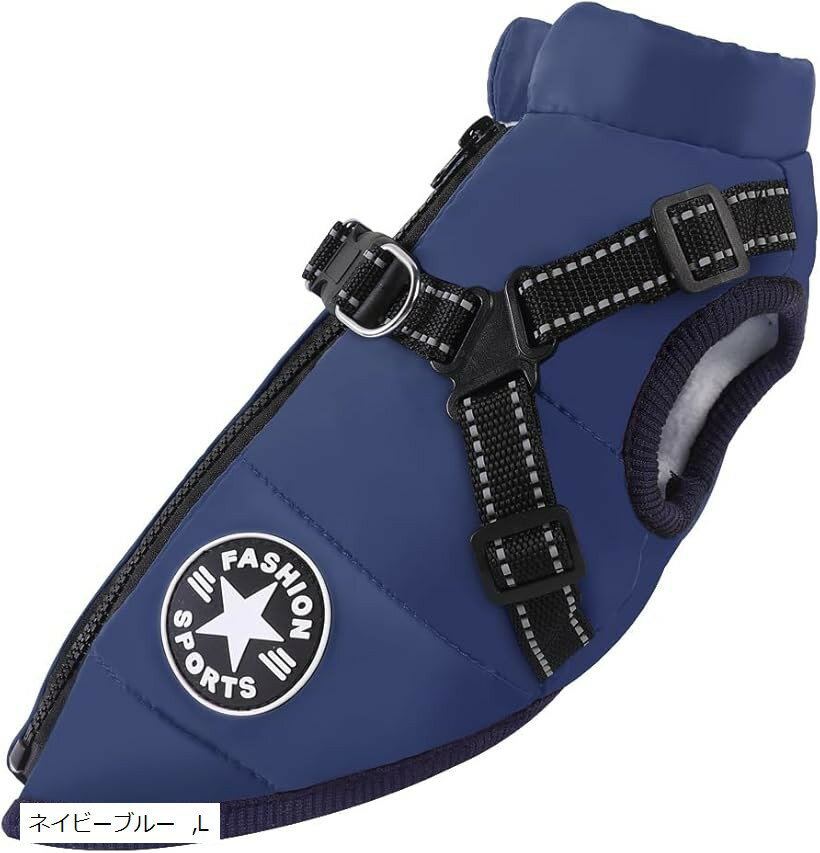 犬服 ベスト 綿コート 防水ジャケット 防寒 暖かい 軽量 着脱簡単 秋冬 (ネイビーブルー, L)