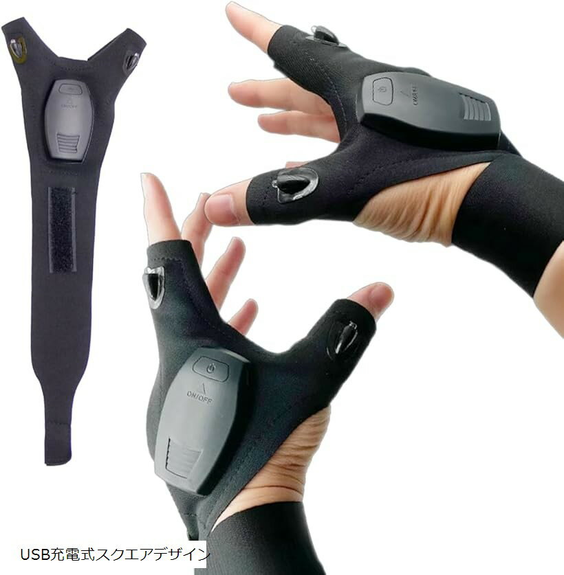 互換品 ハンズフリーライト 釣具 手元ライト ナイト手袋 作業 釣り グローブ キャンプ (ブラック(USB充電式スクエアデザイン))