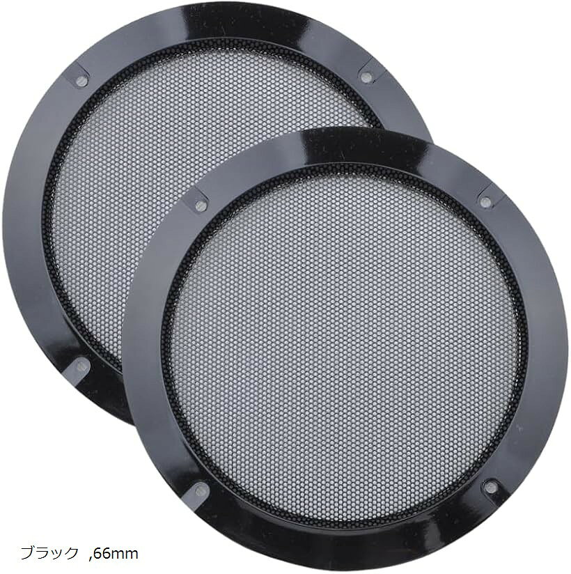樂天商城 - スピーカーグリル 丸型 メッシュカバー 車載用 スピーカーネット 2個セット (ブラック, 66mm)
