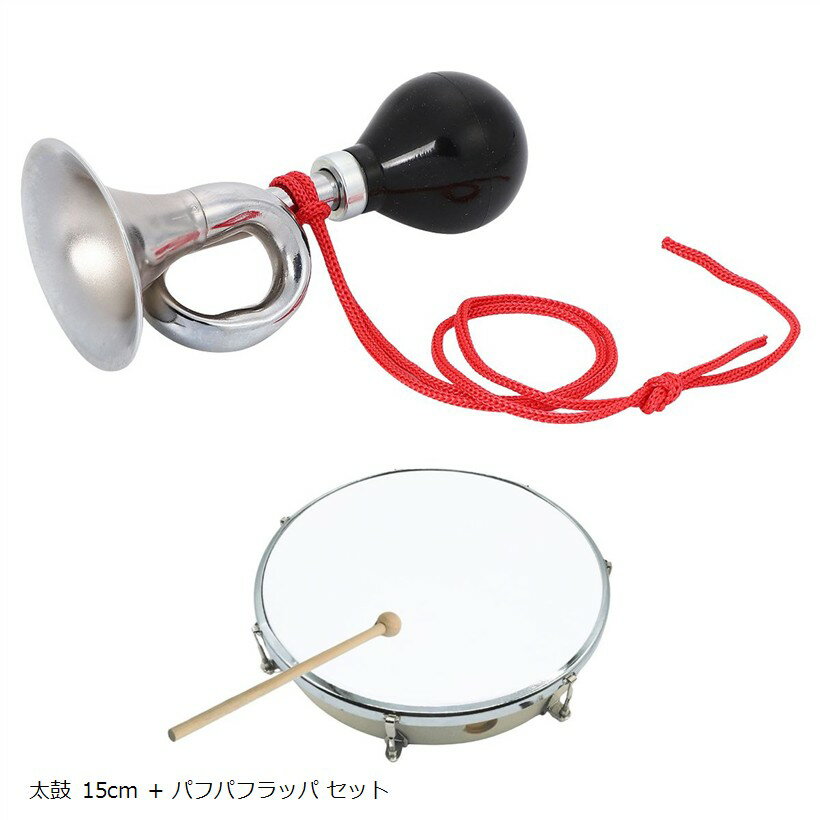 太鼓 パフパフラッパ 応援 楽器 体操 運動会 発表会 おもちゃ 小太鼓 自転車 (太鼓 15cm  ...