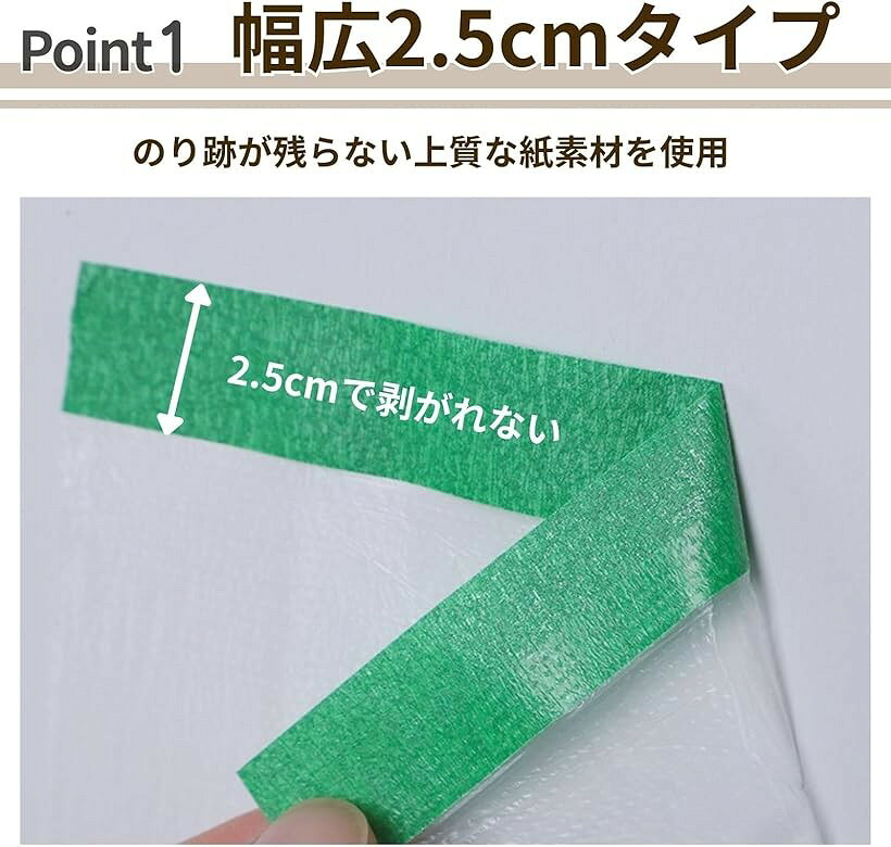 外壁 塗装用 マスキングテープ 幅広 マスカーテープ 養生 工事 のり跡が残らない ...