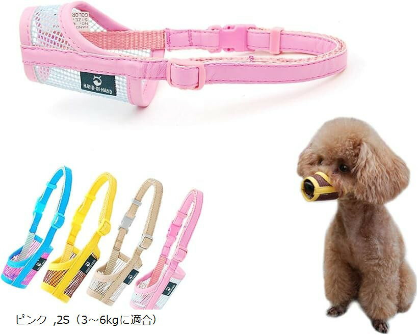 KUD 犬用マズル 犬の口輪 メッシュ犬のマスク 咬みつき防止 無駄吠え 快適 通気性 保護 犬用訓練用品 (..