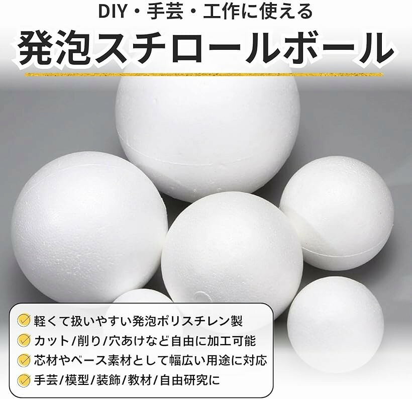 OHstoreの発泡ボール 球体 大容量セット 発泡スチロール フォームビーズ 梱包材 衝撃吸収 DIY 手芸 工作 (10cm， 10個)｜アングル3