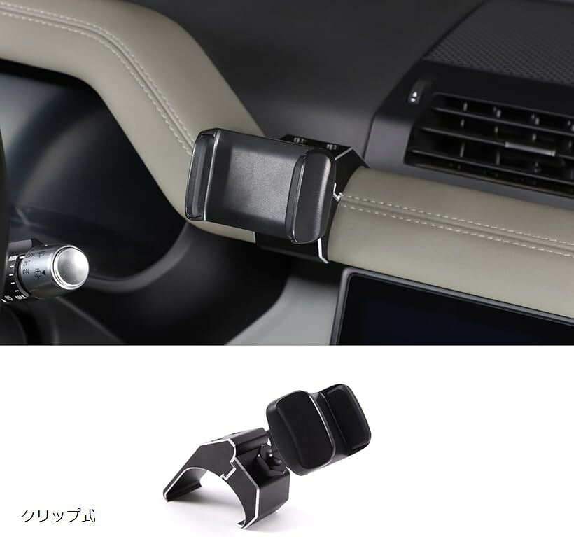 ランドローバー ディフェンダー 90 110 130 2020～2023年に専用 スマホホルダー 車 スマートフォン用 車載ホルダー 携帯電話ホルダー スタン 360度回転 取り付け簡単 (シルバー, クリップ式)