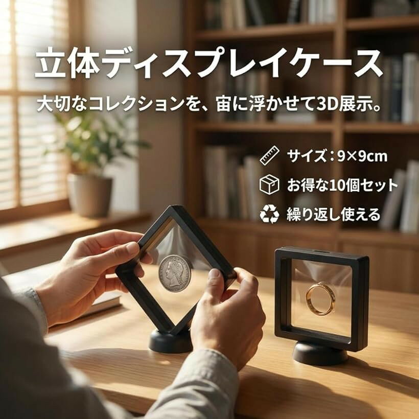 【楽天ランキング1位入賞】ディスプレイケース コインケース 10個セット 360度、美...