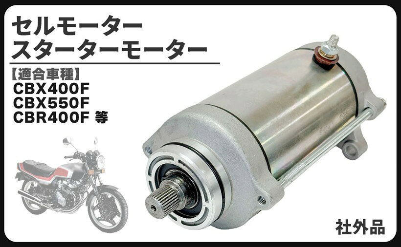 楽天市場】cbx400fセルモーターの通販