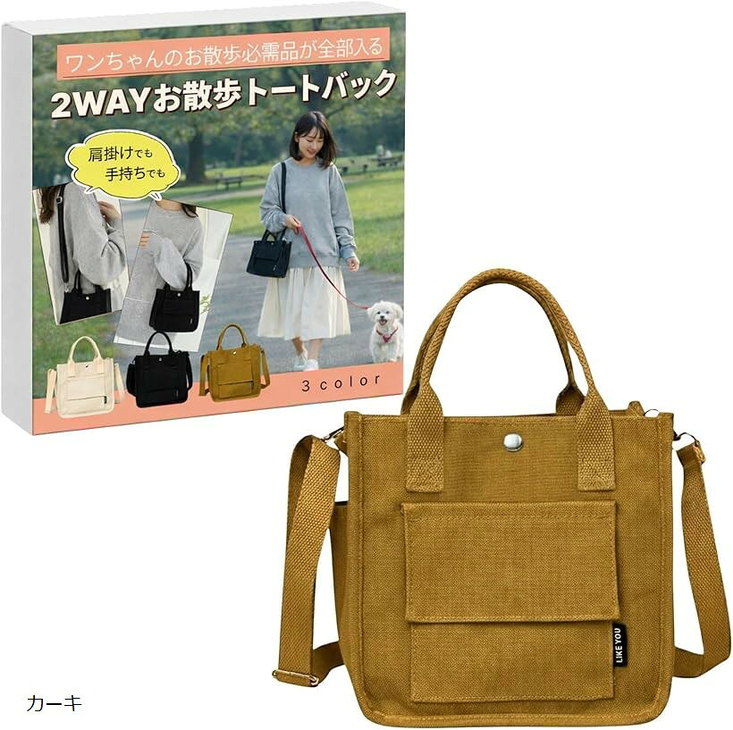 お散歩バッグ 犬 帆布 2WAY ショルダー トート ハンドバッグ キャンバス コンパク...