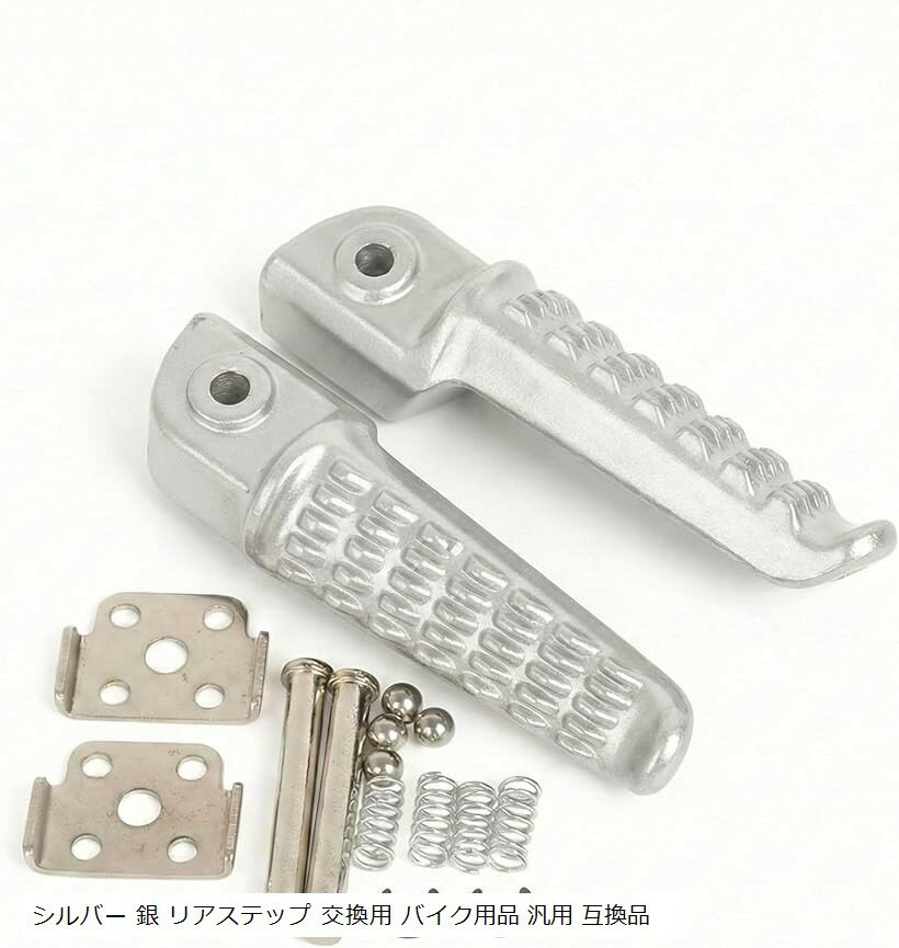 バイク ステップ バー カワサキ ニンジャ バリオス ゼファー他 対応 バイク用品 社外品 汎用 (シルバー, ノーマル ステップ長 77mm ピン径 6mm)