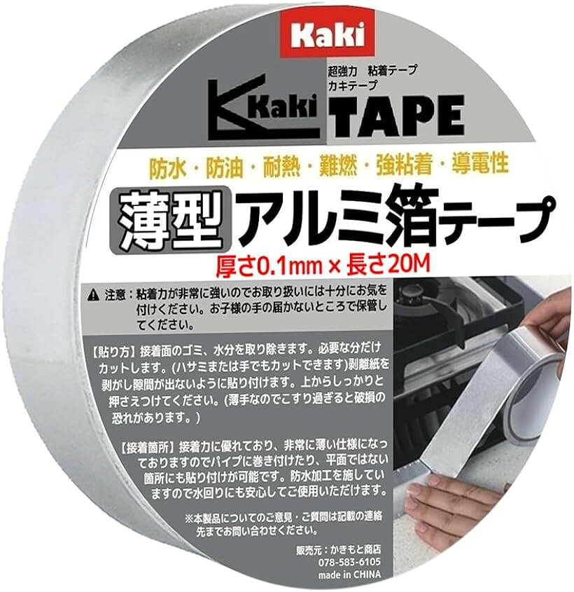 バリエーションコード : 2brsjhpwkh商品コード2brs2r68of商品名かきもと商店 薄型アルミ箔テープ厚さ0.1mm 強力補修 防水 耐久 アルミテープブランドカキテープサイズ等幅3cmx20M「厚さ0.1mmのしっかり補修」 薄型で扱いやすさを備えながら、実際に手に取るとしっかり厚みを感じられるアルミ箔テープです。補修用として使いやすく、丈夫さを重視したい方にもおすすめです。「幅広い補修・保護に使いやすい」 キッチンまわり、ダクトまわり、屋内外の簡易補修、保護、補強などに使いやすいアルミテープ。常備しておくと、さまざまなシーンで役立ちます。「長さ20Mでたっぷり使える」 1巻あたり長さ20Mなので、日常使いから作業用途までしっかり対応。必要な長さにカットして使えるため、無駄が出にくい仕様です。「用途に合わせて選べる3サイズ」 3cm・5cm・8cmの3サイズ展開。細かい補修から広い面のカバーまで、用途に合わせて選びやすいラインアップです。「素材はアルミ、見た目以上のしっかり感」 アルミ素材ならではの扱いやすさに加え、ペラペラしすぎないしっかり感が特長。薄型タイプを探しているけれど、頼りなさは避けたい方に適しています。「カキテープ」はかきもと商店所有の登録商標（第6664042号）です。※ 他ネットショップでも併売しているため、ご注文後に在庫切れとなる場合があります。予めご了承ください。※ 品薄または希少等の理由により、参考価格よりも高い価格で販売されている場合があります。ご注文の際には必ず販売価格をご確認ください。※ 沖縄県、離島または一部地域の場合、別途送料の負担をお願いする場合があります。予めご了承ください。※ お使いのモニタにより写真の色が実際の商品の色と異なる場合や、イメージに差異が生じることがあります。予めご了承ください。※ 商品の詳細（カラー・数量・サイズ 等）については、ページ内の商品説明をご確認のうえ、ご注文ください。※ モバイル版・スマホ版ページでは、お使いの端末によっては一部の情報が表示されないことがあります。すべての記載情報をご確認するには、PC版ページをご覧ください。薄型で扱いやすく、それでいてしっかり丈夫。かきもと商店の薄型アルミ箔テープは、厚さ0.1mm・長さ20Mの使いやすい補修用テープです。手に取るとしっかり厚みを感じやすく、ペラペラしすぎないしっかり感があるため、補修・保護・補強など幅広い用途で活躍します。サイズは3cm・5cm・8cmの3種類をご用意。用途に合わせて選びやすく、日常使いから作業用まで使いやすい仕様です。