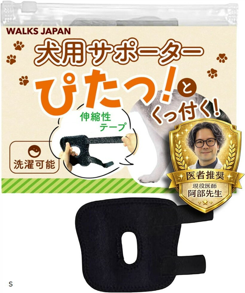 犬用サポーター 伸びるテープ スプリング搭載犬 関節プロテクター 舐め防止 犬足プロテクター 老犬介護 猫 ペット用 (ブラック, S)
