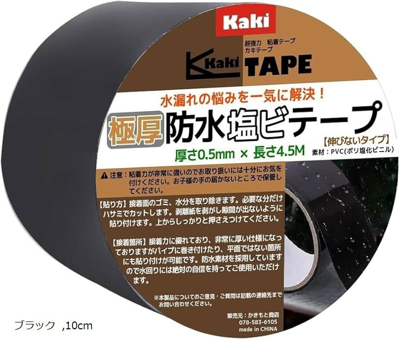 ������Ⱦ�Ź�ɿ���ӥơ��� ��5cmx4.5M �˸�0.5mm ��Ǵ�� �ɿ�PVC ��ϳ���佤�� (�֥�å�, 10cm)