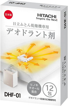 布団乾燥機アクセサリー アッとドライ 布団乾燥機専用デオドラント剤 HFK-VH7用 12包入り DHF-1[DHF-01](ホワイト)