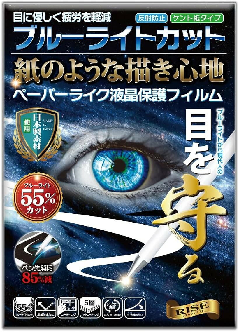 RISE 保護フィルム ブルーライトカット アンチグレア ペーパー 紙 テクスチャ 紙のような描き心地 液晶保護フィルム 高精細 マット仕上げ 反射防止 指紋防止 気泡防止 (ブルーライトカット, Lenovo Tab P12 Pro)