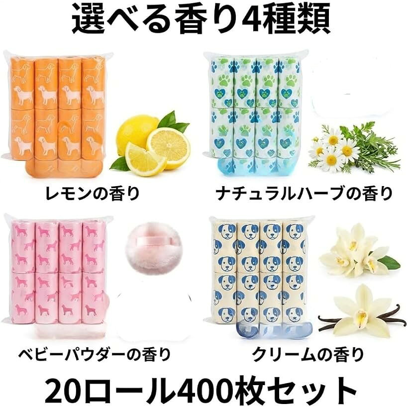 OHstoreの香り付きエチケット袋 20枚x8ロール 160枚＋リード取付可能 収納バッグ セット 犬用お散歩グッズ (ベビーパウダーの香り400枚)｜アングル3