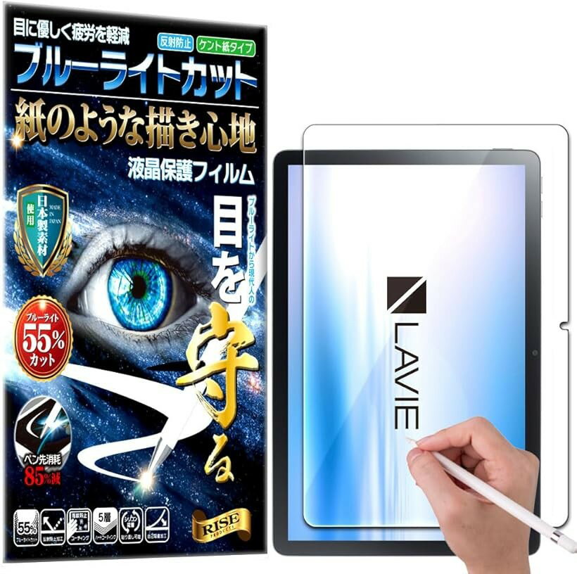 RISE 保護フィルム ブルーライトカット アンチグレア ペーパー 紙 テクスチャ 紙のような描き心地 液晶保護フィルム 高精細 マット仕上げ 反射防止 指紋防止 (ブルーライトカット, LAVIE Tab Lite TL103/KAL)