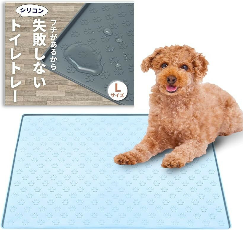 犬 トイレトレー シリコン ワイド 可愛い肉球柄 ＆ エッジ加工で漏れ安心 トイレマット ペットシーツ お手入れ簡単 (ミストブルー, L(60x80cm))