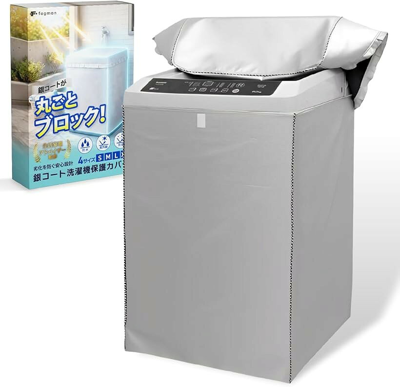 生活家電アドバイザー監修 洗濯機カバー 屋外 防水 防塵 UVカット 厚手 丈夫 ファ...