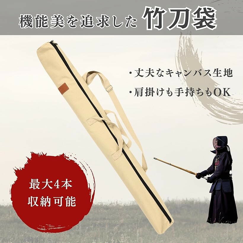 竹刀袋 ケース 剣道 木刀 剣袋 収納バッグ 防具 丈夫なキャンバス生地 130cm (ベー...
