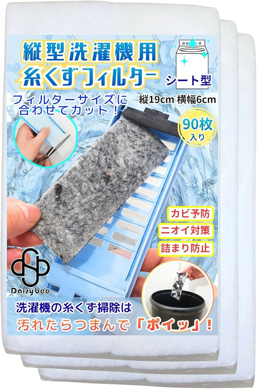 バリエーションコード : 2br3n4juho商品コード2br3ntwiou商品名縦型洗濯機用 糸くずフィルター シート型 名もなき家事を卒業 ゴミ取りフィルターブランドDaisybeeカラー白サイズ等横幅6cm 縦19cm / 90枚入り「洗濯機フィルターの「あのヌルヌル」掃除は、もう終わり」 溜まったゴミをシートごとつまんで捨てるだけ。ブラシでのこすり洗いや漂白剤へのつけ置きは不要です。汚れを洗濯槽に残さず使い捨てできるから、カビや雑菌が繁殖しやすい環境を作らず、気になるヌメリやイヤなニオイの発生を防ぎます。週に一度の交換で、忙しいあなたの「名もなき家事」を一つ消滅させ、常に清潔な洗濯環境をキープできます。「洗濯機 ゴミ取りフィルターとして、ペットの毛や糸くずをしっかりキャッチ」 特殊PET繊維が、水中に浮遊するペットの毛、髪の毛、微細な糸くずを捕集。標準のネットフィルターでは通り抜けてしまうゴミを逃さないため、排水ホースの詰まりや故障リスクを軽減し、大切な洗濯機を長持ちさせます。＊本製品は洗濯槽内の水に浮遊するゴミを捕集するもので、衣類に直接付着した毛を剥がし取る効果はありません。「縦型洗濯機ならどんな機種にもフィット、選べるサイズ+自由カット」 3種類の基本サイズに加え、ハサミで自由にカット可能。日立、シャープ、パナソニック、東芝など、メーカーや純正フィルターの形状にぴったり合わせられます。「サイズが合わない」「純正が手に入らない」という不安を解消し、どの縦型洗濯機でも安心してお使いいただけます。＊縦型専用です。ドラム式には対応しておりません。「5秒で完了する「新しい洗濯習慣」でタイパ抜群」 フィルター掃除という憂鬱な家事を、「捨てるだけ」の新習慣に変換。仕事と育児で忙しい毎日にゆとりを生み、「やらなきゃ…」という罪悪感からあなたを解放します。シート型だから交換も簡単で、ゴミが多いご家庭(ペット飼育・洗濯頻度が高い等)でも、詰まりを防いで快適に使い続けられます。「大容量90枚入x国内検品で、コスパも品質も安心」 最大90枚のセット展開で、1日あたりのコストを抑えて毎日気兼ねなく使えます。徹底した国内検品体制により、使いやすさと品質の両立を追求。使い捨てにすることで汚れの蓄積を防ぎ、衛生的にお使いいただけます。家族の健康と洗濯機の清潔を守る、頼れるパートナーです。「フリーカット対応・日立/シャープ/パナソニックなど各社対応」 ハサミで簡単にカットできるフリーサイズ設計。ケースタイプはもちろん、二つ折りにしてネットタイプの糸くずケースにも使用可能。日立・シャープ・パナソニック・東芝など、ほとんどの縦型洗濯機に対応した共通タイプです。横幅6cm 縦19cm 厚さ:約1.7mm 90枚入り 素材:ポリエチレンテレフタレート（PET）「取り付け簡単3ステップ・交換目安は約1週間」 (1)糸くずケースのカバーを外す (2)サイズに合わせてシートをカット (3)セットして完了。ポリエチレンテレフタレート（PET）素材で適度なコシがあり、ケース内で倒れにくい設計。使用頻度にもよりますが、約1週間を目安に交換するだけで洗濯機内を衛生的に保てます。※ 他ネットショップでも併売しているため、ご注文後に在庫切れとなる場合があります。予めご了承ください。※ 品薄または希少等の理由により、参考価格よりも高い価格で販売されている場合があります。ご注文の際には必ず販売価格をご確認ください。※ 沖縄県、離島または一部地域の場合、別途送料の負担をお願いする場合があります。予めご了承ください。※ お使いのモニタにより写真の色が実際の商品の色と異なる場合や、イメージに差異が生じることがあります。予めご了承ください。※ 商品の詳細（カラー・数量・サイズ 等）については、ページ内の商品説明をご確認のうえ、ご注文ください。※ モバイル版・スマホ版ページでは、お使いの端末によっては一部の情報が表示されないことがあります。すべての記載情報をご確認するには、PC版ページをご覧ください。