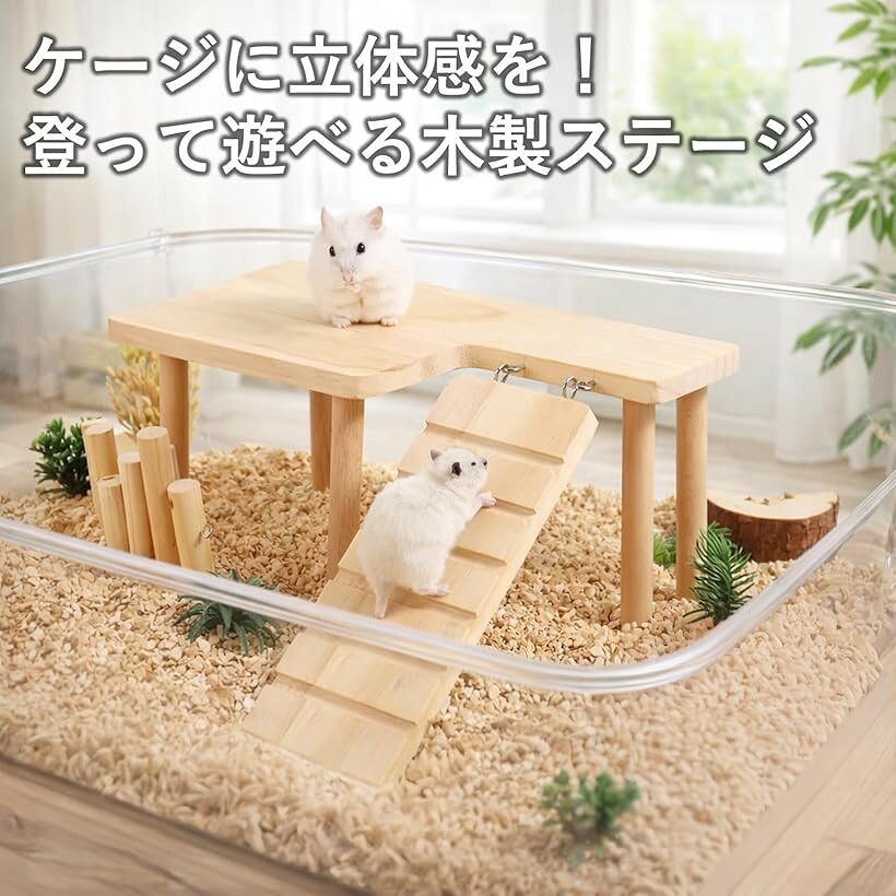 ハムスター 木製ステップステージ 28x17x13cm 左右選択 小動物用 階段付き L型 ケ...