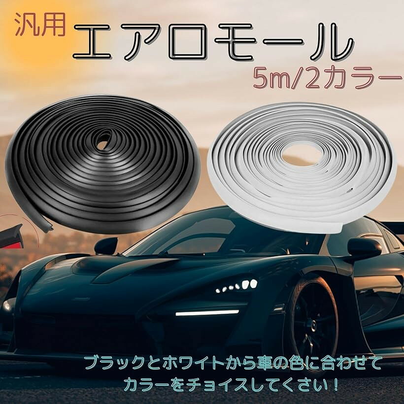 エアロ モール T字型 汎用 隙間 埋め 両面テープ ドア エッジ ガード スポイラー ...