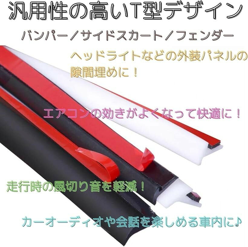 エアロ モール T字型 汎用 隙間 埋め 両面テープ ドア エッジ ガード スポイラー ...