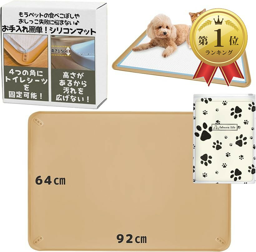 【楽天ランキング1位入賞】2026年新モデル 92x64cm 犬 猫 シリコン トイレ トレー 四隅 ...