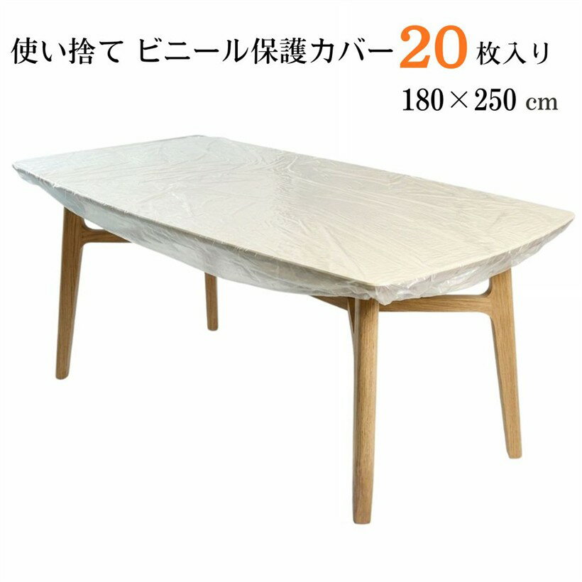 Chairs, Tables, Sheets - 使い捨て 保護カバー 20枚入り ビニール 防水 汚れ防止 家具保護 防塵 (透明, 180x250)