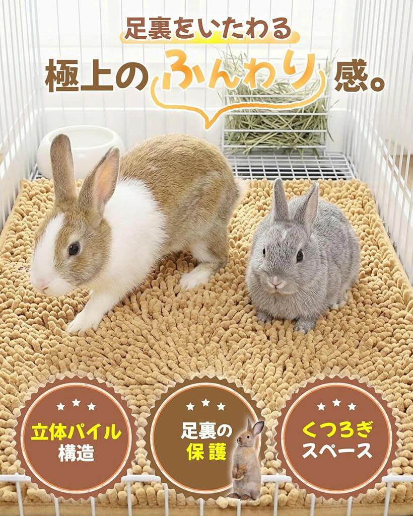OHstoreの足裏やさふわ天国 うさぎ マット ケージマット 吸水 ペットマット 洗える 厚手 滑り止め ケージ床保護 (ベージュ)｜アングル3