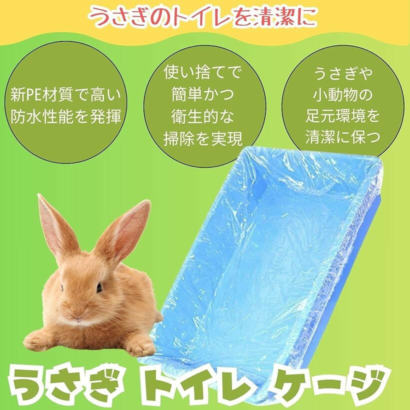 うさぎ 小動物 トイレ ケージ カバー シート 使い捨て 掃除シート 100枚セット (クリア, 90x60) 2