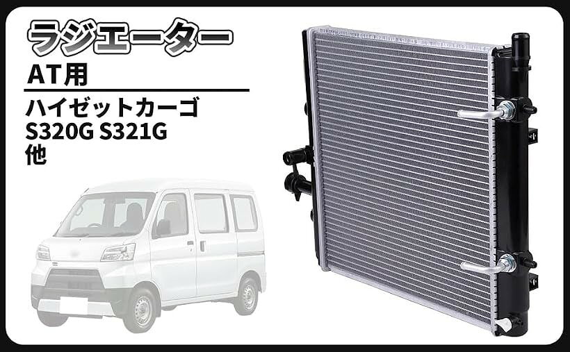 互換品ダイハツ 用 AT車用 ラジエーター ラジエター キャップ 付 ハイゼット カーゴ S321V S320W S330V S331V S321W S331W 16400-B5130 16400-B5131 16400-B2290 社外品
