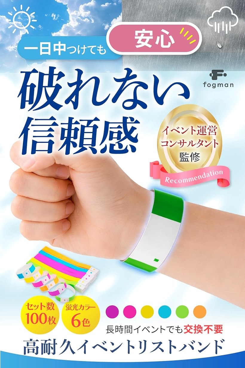 破れにくい合成紙を採用 使い捨て リストバンド 蛍光 防水 イベント 入場管理 再入...