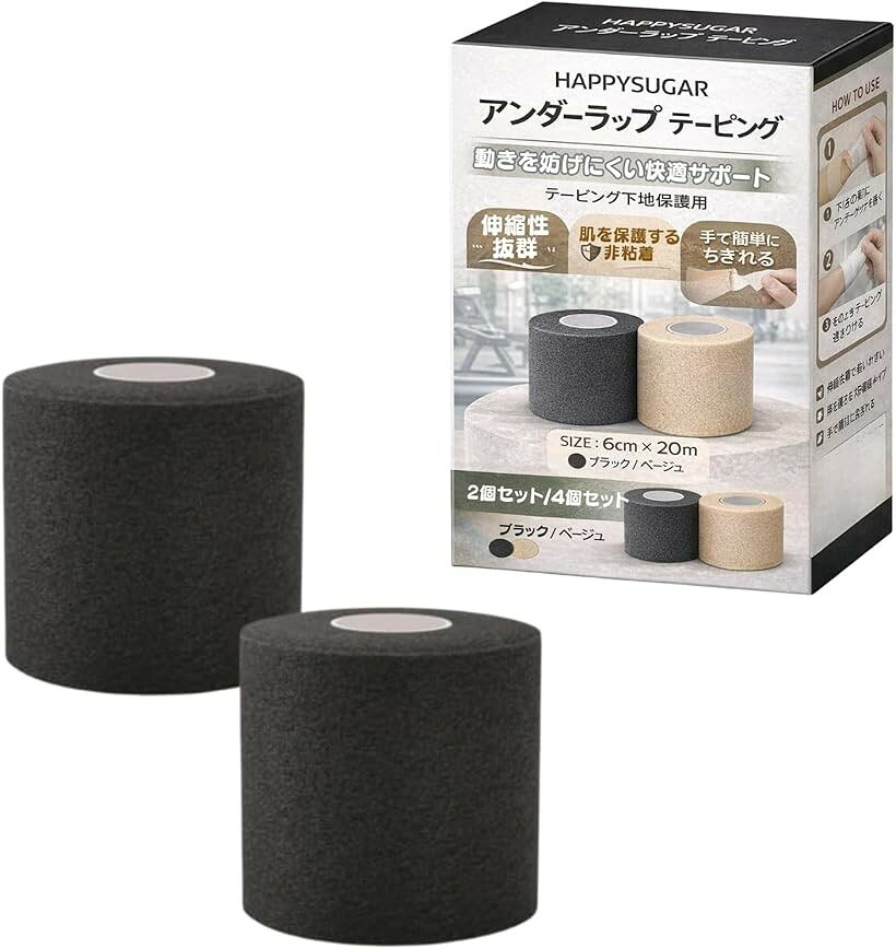 HAPPYSUGAR アンダーラップ テーピング 非粘着 伸縮 通気性 快適装着 下地保護 スポーツ用 (ブラック2個セット)