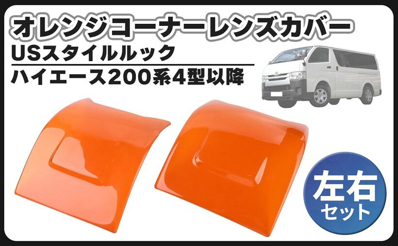 楽天市場】トヨタ ハイエース 角目の通販