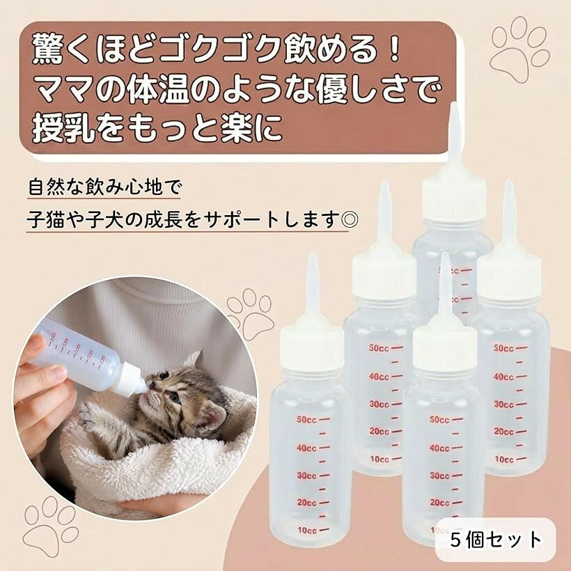 猫 哺乳瓶 子猫 子犬 ペット哺乳瓶 給水 50ml 5個セット (ホワイト, 先細)