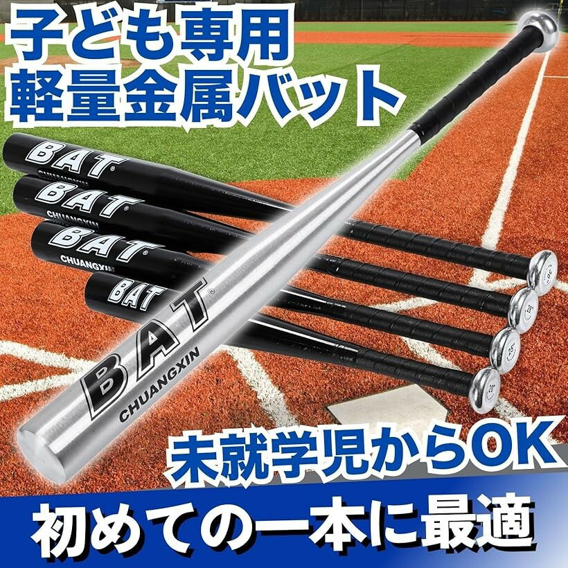 軽量 金属バット 子供 キッズ 少年野球 初心者 低学年 素振り用 (シルバー, 76cm)