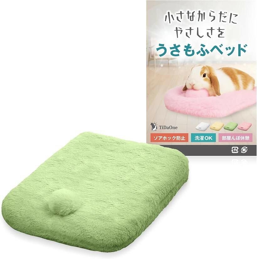 小さな体に優しさを、うさもふベッド うさぎ マット 洗える ソアホック対策 (ライムグリーン, 縦40cm、横29cm、厚み5cm)