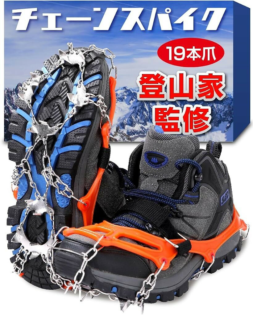 バリエーションコード : 2b92iwttru商品コード2b9y8qwhi4商品名アイゼン プロ登山家監修／2025年最新／補強材仕様 19本爪 チェーンスパイク 登山 雪山 トレッキング 簡単装着 収納袋付き 男女兼用ブランドZAFIELDカラーオレンジサイズ等L（26.0～28.0cm）「補強材仕様モデル」シリコーンとチェーンの繋ぎ目にどうしても負荷がかかりやすいため、繋ぎ目が切れてしまうことがありましたが、繋ぎ目にプラスティックの補強材を埋め込みそのようなトラブルリスクを軽減しました。「 初心者向き 簡単装着 」 19本爪 アイゼン。初心者 でも 簡単 に 装着 できる設計でありながら、 冬 の 低山 や 夏 の 雪渓 歩行 に十分な役割を果たします。また、都市部における突然の 道路 凍結 や 雪道 にも 便利 で 安全 対策 としても使える 簡易 型 軽 アイゼン です。「 使用用途 は広範囲、かつ 携帯性 ・ 収納性 が抜群」 シリコーン製のボディは伸縮性があるため、登山靴、トレッキングシューズはもちろん、スニーカー、ブーツ、ビジネスシューズにも使うことができます。また、コンパクトに収納できる収納ケースも付属しているので、収納性、携帯性が抜群です。雪山 から 通勤 の 坂道 、 ワカサギ 釣り まで広範囲にご利用いただけます。「 耐久性 と使いやすさを考えた素材」爪 チェーン：SUS304 ステンレス ボディ：シリコーン　＊ SUS304ステンレスは 軽量 で さびにくい 性質を持っており、ステンレス鋼・耐熱鋼の代表として家庭用品や工業用品に幅広く使用されています。一方、他社製品で使われているSUS201は、ニッケルの割合を減らしたもので、SUS304の方が錆びにくい性質を持っています。シリコーンは 伸縮性 がある一方で、耐熱性、耐寒性、 撥水性 などの性質があり、ウレタンに比べると 耐久性 に富んだ素材です。使いやすい、そして永く使えることを考えた製品です。意匠権登録済※ 他ネットショップでも併売しているため、ご注文後に在庫切れとなる場合があります。予めご了承ください。※ 品薄または希少等の理由により、参考価格よりも高い価格で販売されている場合があります。ご注文の際には必ず販売価格をご確認ください。※ 沖縄県、離島または一部地域の場合、別途送料の負担をお願いする場合があります。予めご了承ください。※ お使いのモニタにより写真の色が実際の商品の色と異なる場合や、イメージに差異が生じることがあります。予めご了承ください。※ 商品の詳細（カラー・数量・サイズ 等）については、ページ内の商品説明をご確認のうえ、ご注文ください。※ モバイル版・スマホ版ページでは、お使いの端末によっては一部の情報が表示されないことがあります。すべての記載情報をご確認するには、PC版ページをご覧ください。「サイズ」 M サイズ ： 23.0 ～ 25.5 cm L サイズ ： 26.0 ～ 28.0 cm ＊お手元の 靴 の サイズ をご確認ください。男女 兼用登録商標：第5804336号意匠権登録済