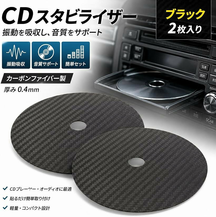 CDスタビライザー ブラック カーボンファイバー 厚み0.4mm チューニング パッド デ...