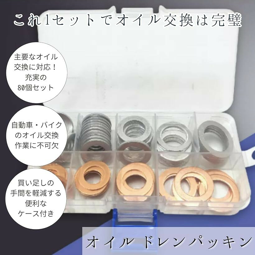 ワッシャー セット ドレンワッシャー M10 M12 M14 M16 M18 80個セット