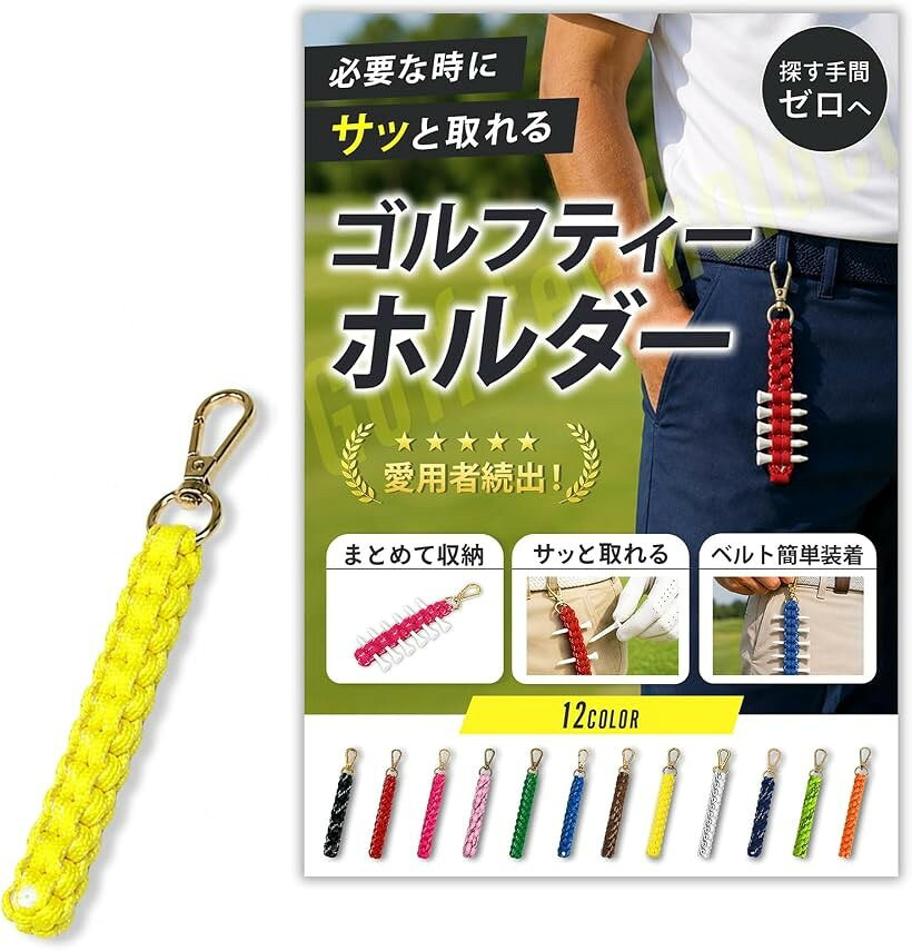バリエーションコード : 2bk5fp532h商品コード2bk5ht503v商品名ゴルフ ティーホルダー ティー挿し 小物 便利グッズ カラビナ付き ベルトループ取付可 男女兼用ブランドChicerカラーイエロー「ラウンドを快適に」ベルトループにフックを引っかけるだけでセット完了。ポケットの中でティーや押しピンマーカーを探す手間を減らし、プレーに集中しやすくなります。「伸縮ゴムホールド」編み込みゴム紐の隙間にティーや押しピンマーカーを挿し込むだけでしっかり保持。移動中やスイング中の落下を防ぎやすい構造設計です。「カラビナ付き」ベルトループやラウンドバッグなど好みの場所に取り付けが可能です。「コンパクト軽量設計」小型・軽量な設計でスイングやプレーの妨げになりにくく、ウェアに装着してもすっきりとした見た目をキープしやすいアクセサリーです。「カラー・注意点」男女兼用でウェアに合わせやすいカラー展開。ベルトループへの装着を前提とした設計のため、ループのないボトムスにはご使用いただけません。※ 他ネットショップでも併売しているため、ご注文後に在庫切れとなる場合があります。予めご了承ください。※ 品薄または希少等の理由により、参考価格よりも高い価格で販売されている場合があります。ご注文の際には必ず販売価格をご確認ください。※ 沖縄県、離島または一部地域の場合、別途送料の負担をお願いする場合があります。予めご了承ください。※ お使いのモニタにより写真の色が実際の商品の色と異なる場合や、イメージに差異が生じることがあります。予めご了承ください。※ 商品の詳細（カラー・数量・サイズ 等）については、ページ内の商品説明をご確認のうえ、ご注文ください。※ モバイル版・スマホ版ページでは、お使いの端末によっては一部の情報が表示されないことがあります。すべての記載情報をご確認するには、PC版ページをご覧ください。