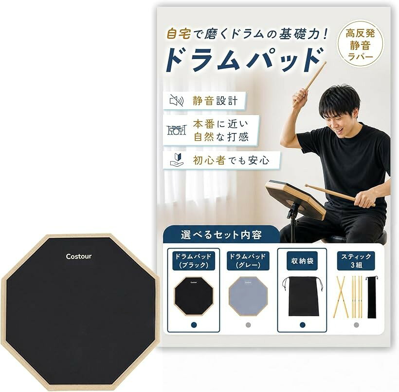 ドラム 練習パッド ドラムパッド ラバー製 高弾性 静音 自宅練習 取付8mmねじ対応 (ブラック, パッド・収納袋)