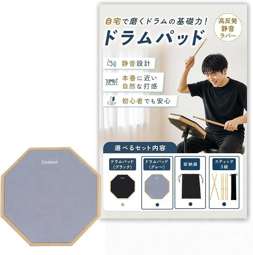ドラム 練習パッド ドラムパッド ラバー製 高弾性 静音 自宅練習 取付8mmねじ対応 (グレー, パッド・収納袋・スティック)