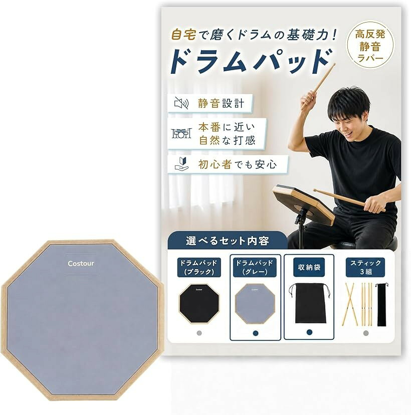 ドラム 練習パッド ドラムパッド ラバー製 高弾性 静音 自宅練習 取付8mmねじ対応 (グレー, パッド・収納袋)