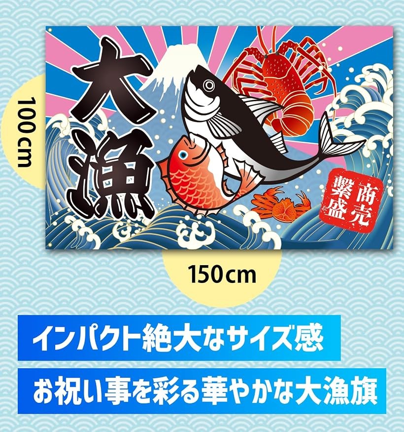 大漁旗 鯛柄 商売繁盛 壁飾り 縁起物 和風 お祝い 装飾用 インテリア ND-0241-R18-B (B(まぐろ) 1枚, 100x150cm) ohstore-10704508 OHstore サンプル画像3