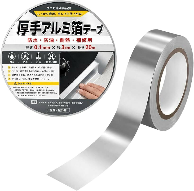 バリエーションコード : 2bkh0ox4hs商品コード2bkh018dfc商品名アルミ箔テープ シルバー 1巻 防水 防カビ 補修 耐熱 耐油 キッチン 水回り 配管 ダクト ND-0499-R03ブランドNYANDELMOカラー3cmx20m「サイズ・バリエーション」幅3cm / 5cm、長さ5m / 10m / 20mの6バリエーションから選べます。厚さ0.1mm、カラーはシルバー、1巻入りのアルミ箔テープです。貼りたい場所や補修範囲に合わせて、細めの3cm幅と広めの5cm幅から選べます。「キッチンや水回りの防水補修に」アルミ素材でできた防水タイプの粘着テープです。キッチンのシンクまわり、コンロまわり、すき間、接合部など、水気や汚れが気になる場所の補修・保護に使いやすい仕様です。防カビを意識した水回りのカバーや、台所まわりの簡易メンテナンスにも役立ちます。「配管・ダクトまわりの補修にも」配管、ダクト、エアコンまわり、水道管まわり、車まわりなどの補修用途にも使いやすいアルミテープです。金属感のあるシルバー色で、補修箇所をすっきり見せたい場所にもなじみやすく、保護・固定・結束などのDIY作業にも活用できます。「耐熱性に配慮した素材」短期耐温性100℃、長期耐温性-20℃～60℃。耐火性ではないため、火が直接当たる場所や高温になり続ける場所には使用しないでください。「剥離紙をはがして貼る自粘タイプ」裏面をはがして貼り付ける自粘タイプのアルミ箔テープです。貼る前に施工面のホコリ・油分・水分を拭き取り、乾いた状態でしっかり圧着してください。カットにはカッターやハサミなどの道具をご使用ください。※ 他ネットショップでも併売しているため、ご注文後に在庫切れとなる場合があります。予めご了承ください。※ 品薄または希少等の理由により、参考価格よりも高い価格で販売されている場合があります。ご注文の際には必ず販売価格をご確認ください。※ 沖縄県、離島または一部地域の場合、別途送料の負担をお願いする場合があります。予めご了承ください。※ お使いのモニタにより写真の色が実際の商品の色と異なる場合や、イメージに差異が生じることがあります。予めご了承ください。※ 商品の詳細（カラー・数量・サイズ 等）については、ページ内の商品説明をご確認のうえ、ご注文ください。※ モバイル版・スマホ版ページでは、お使いの端末によっては一部の情報が表示されないことがあります。すべての記載情報をご確認するには、PC版ページをご覧ください。