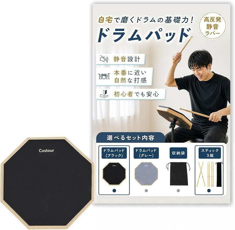 ドラム 練習パッド ドラムパッド ラバー製 高弾性 静音 自宅練習 取付8mmねじ対応 (ブラック, パッド・スティック)