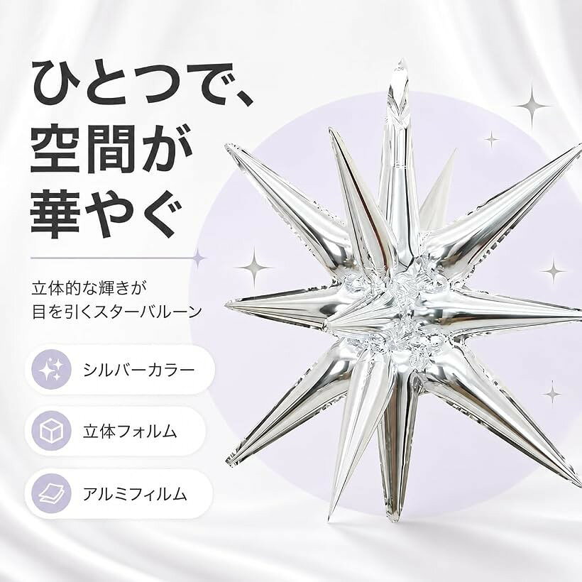 OHstoreのエンプティオ パーティー用 スター バルーン セット 粘着シール付き シルバー (シルバー星形12個セット)｜アングル3