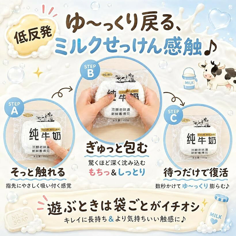 日本企業 石鹸スクイーズ 水感スクイーズ ミルク石鹸 もちもちぷにぷに 低反発 握る玩具 ストレス解消 SNSで話題 ふわもち 柔らかい 癒し 子供 大人兼用 プレゼント 誕生日 クリスマス 撮影小物 減圧グッズ ohstore-10705713 OHstore サンプル画像3