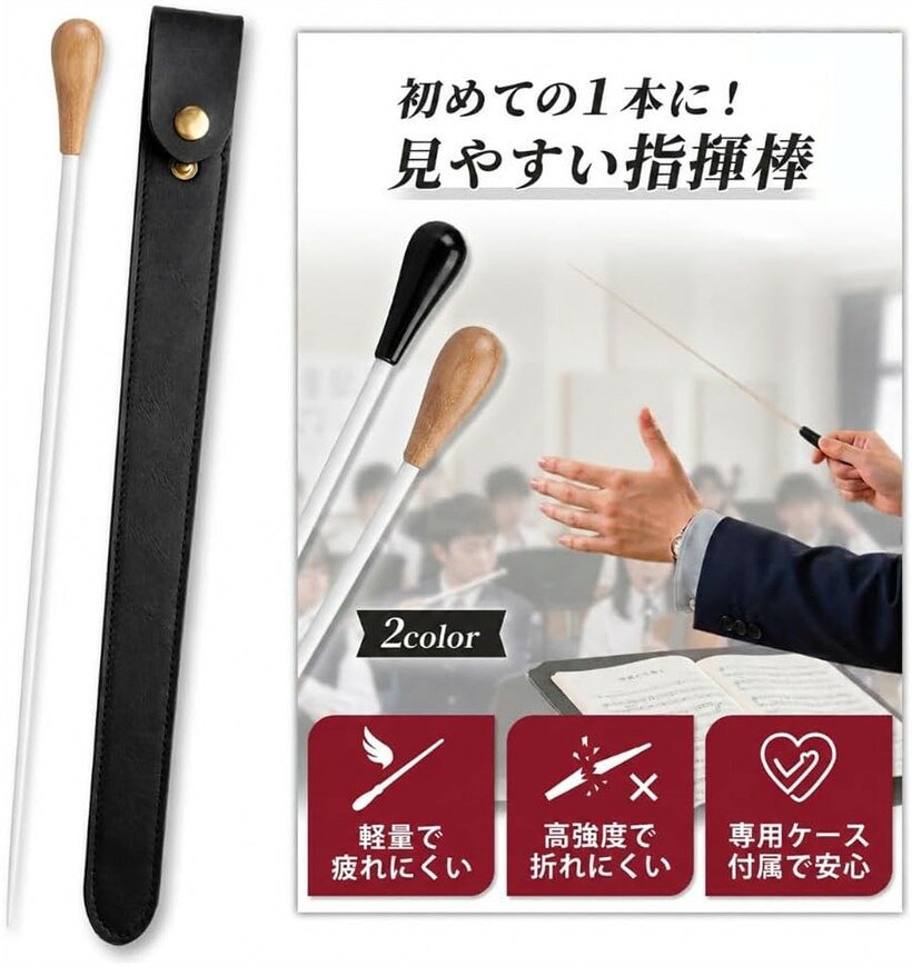 指揮棒 ケース付き タクト バトン 軽量 高強度 グラスファイバー PUレザーケース 385mm (ナチュラル)